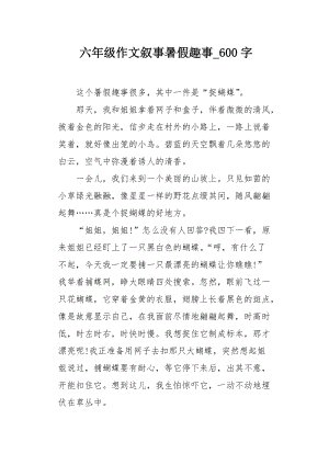外面_600字