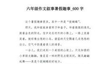 校外_600字