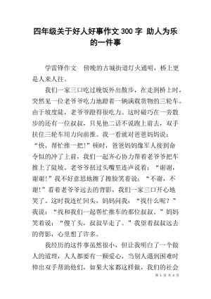 拿一个快乐的父亲_400字
