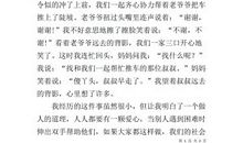 助人为乐的爸爸_400字