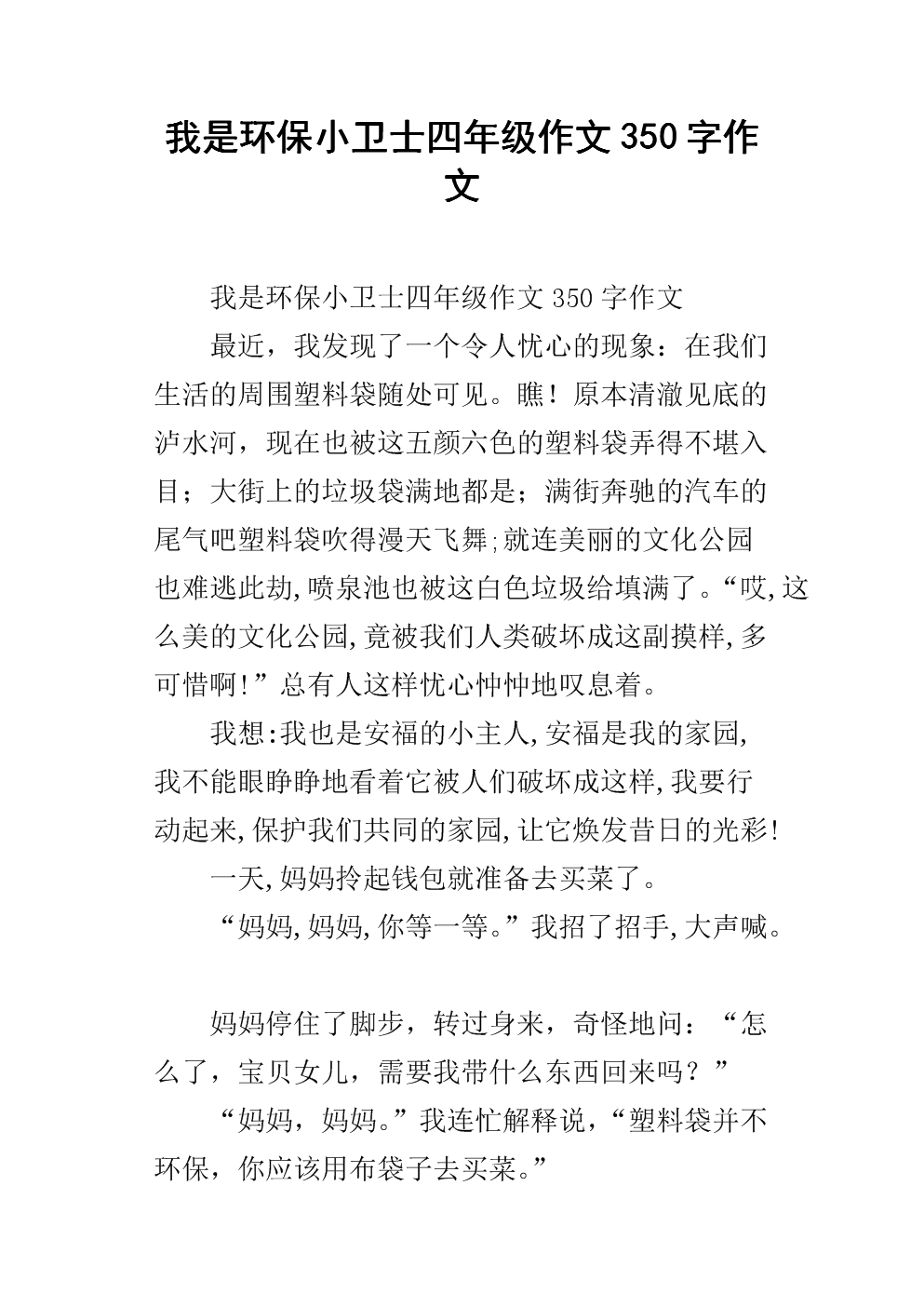 我是一个小小的男人_100字