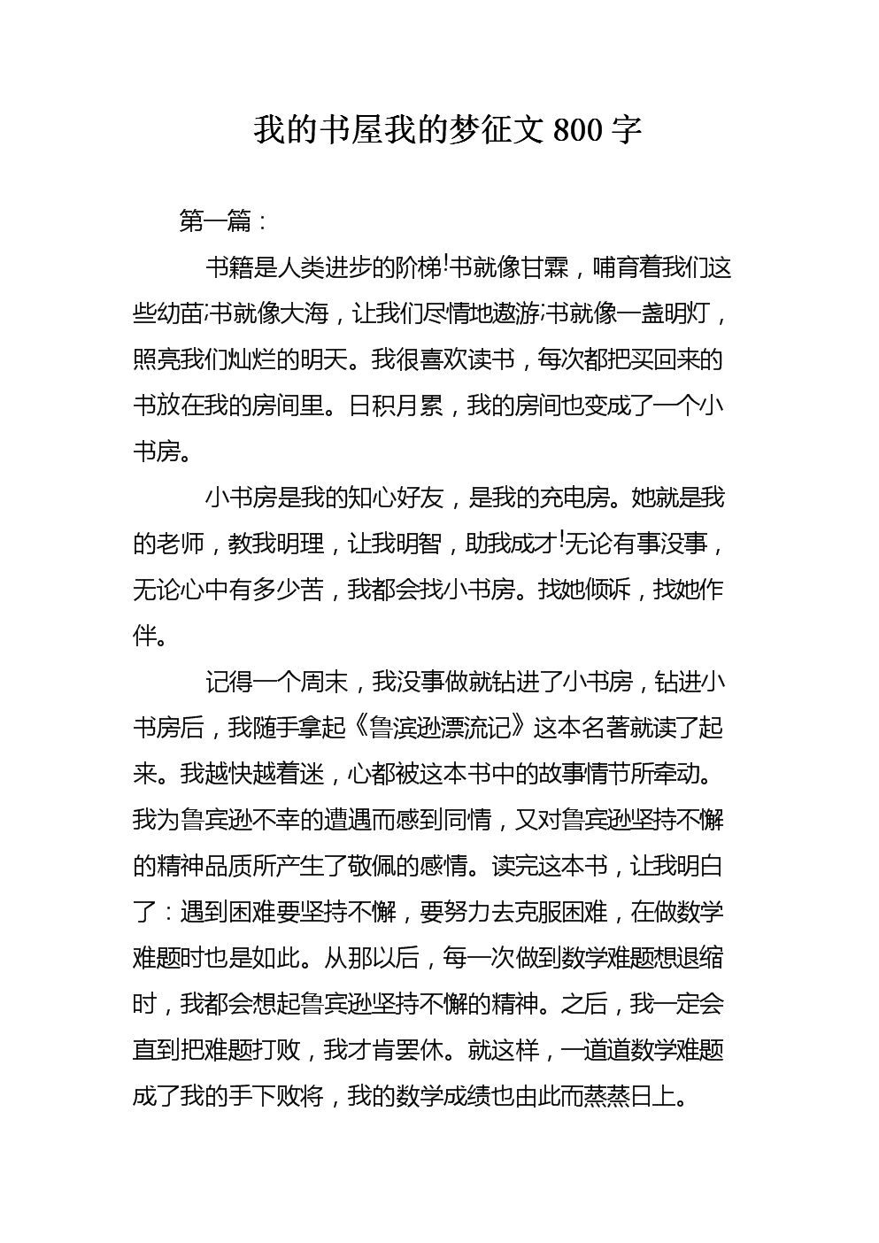 [四月文章]珍惜生活_800字