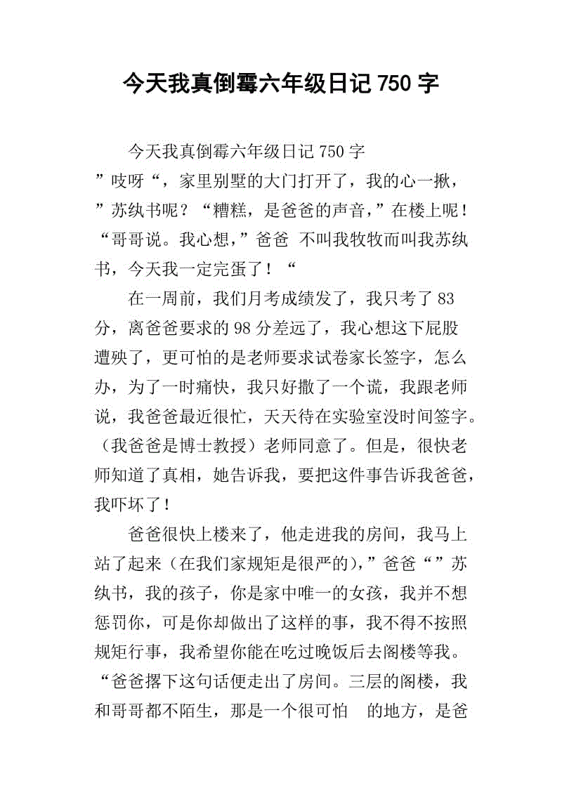 那天_300字