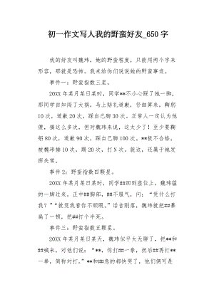 关于马的组成：我愿意是一匹马_650字