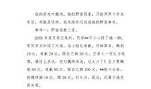 关于马的作文：我愿成为一匹马_650字