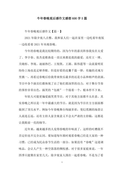 我们的_600字