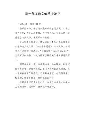 我的高_300字