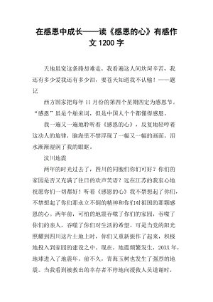 [四月文章]必须知道如何珍惜_1200字