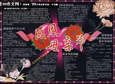 母亲节_200字
