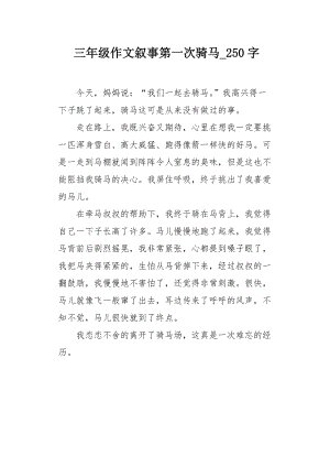 美丽的母亲_250字