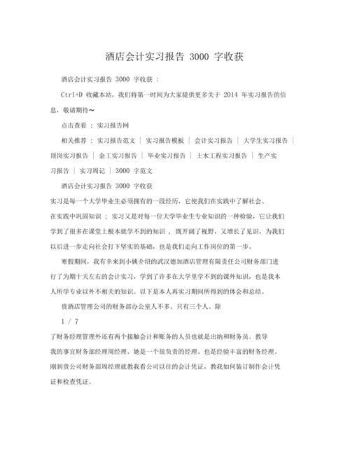 经验：关于冬季假日实习·西苑酒店_2000字