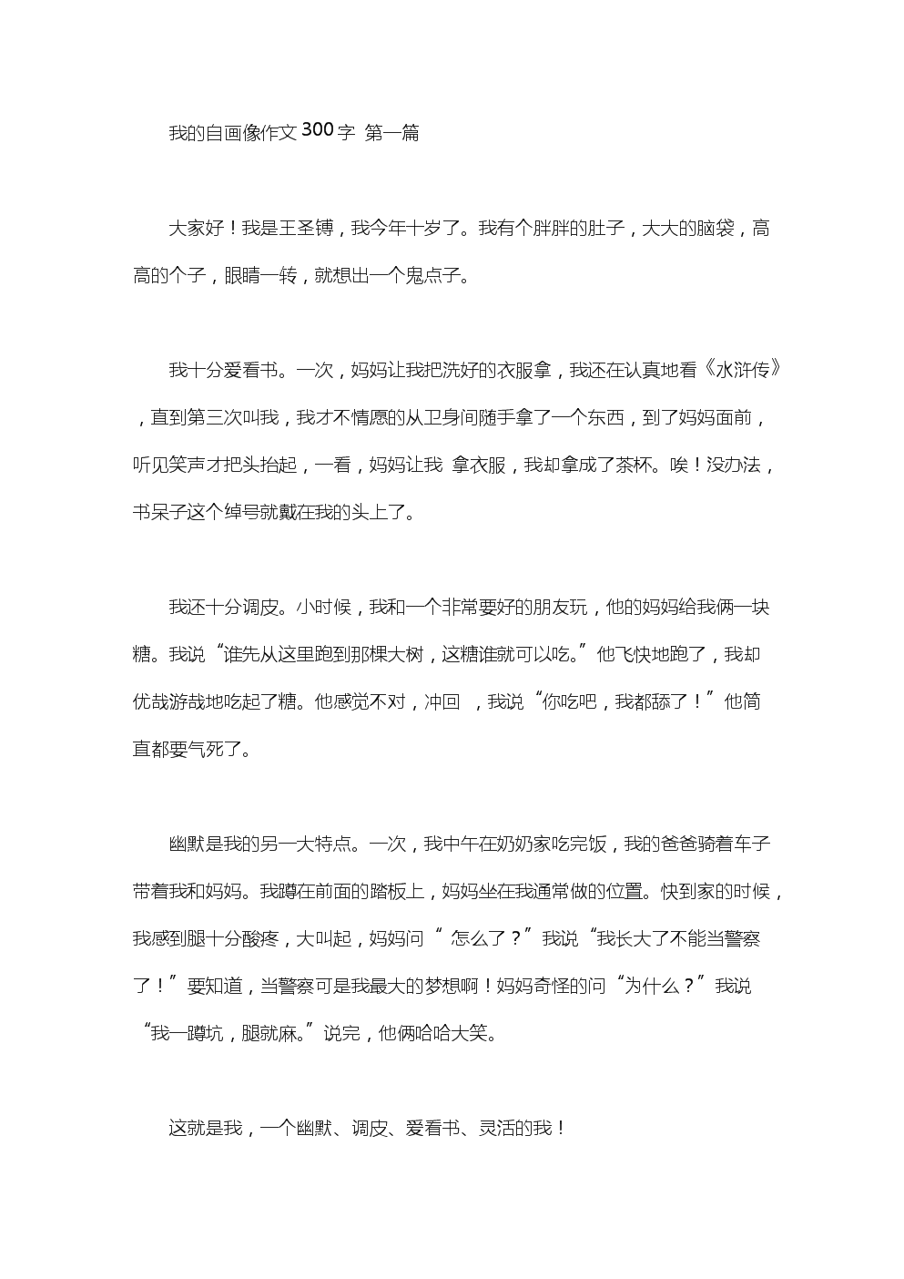 自画像_300字