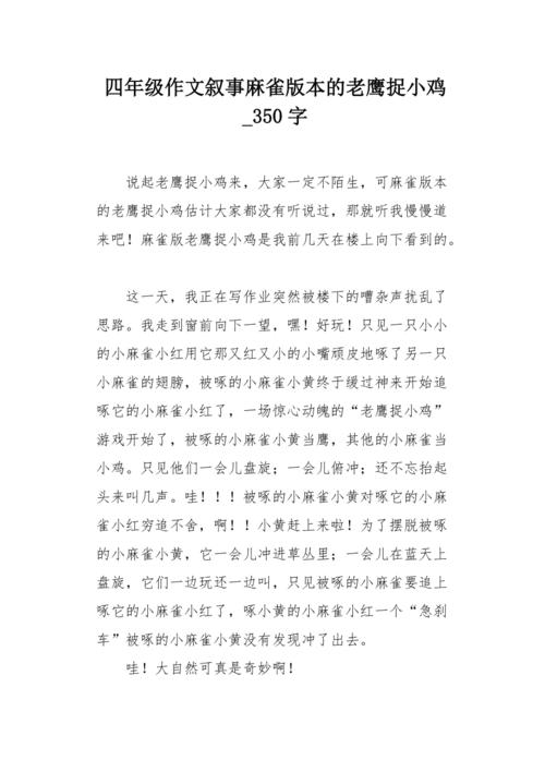 我听说_350字