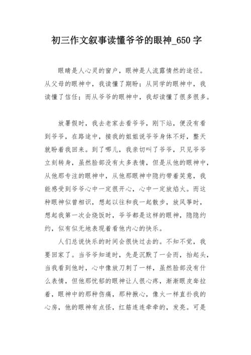 我理解我的祖母_700字