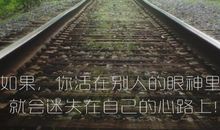 如果你只看到别人，那么你可能会迷失自己_750字