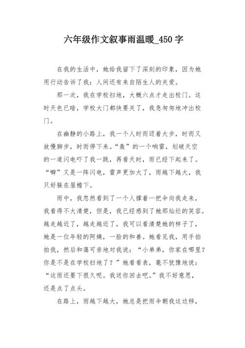 很长一段时间_450字