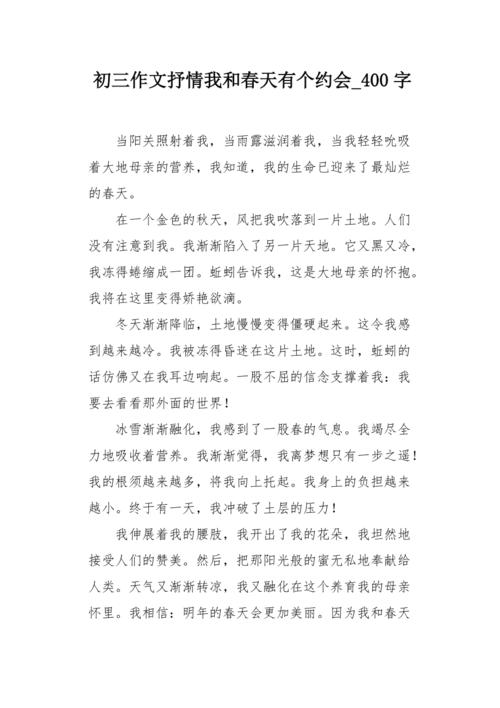 三年级组成：春天太阳_400字
