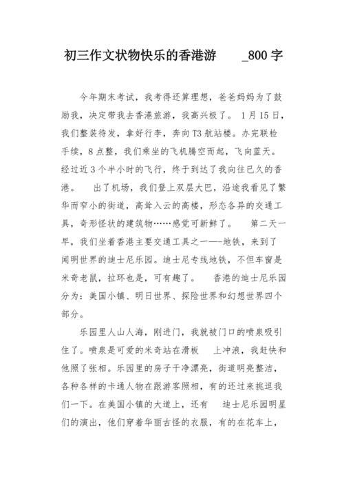 三年级组成：神奇的音乐喷泉_500字