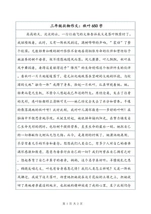 三级组成，抱怨组成，叶子的叶子_250字