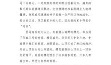 关于马的作文：让马回到大自然_650字