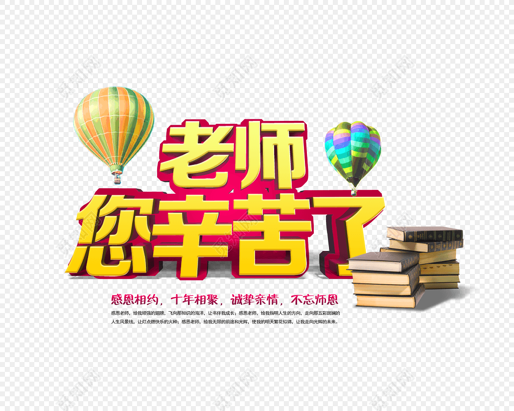 老师，你努力工作！ _450字