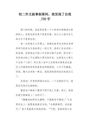 我的“冒险”_750字