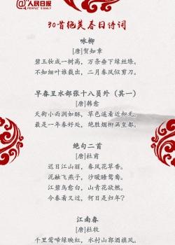 诗歌中的“春天”_350字