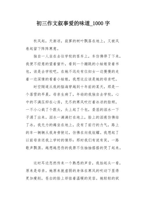 爱味道_450字