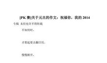 [PK赛]关于老师的作文：我的“藤野先生”_1500字