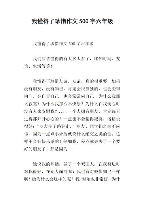[四月一篇文章]如何美妙的话 - “珍惜”_150字