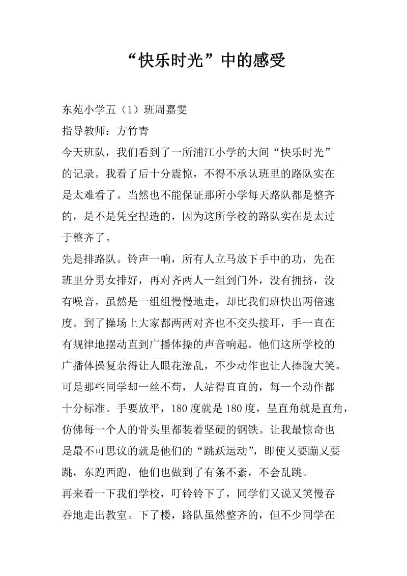 [四月文章]时间过去了，擦友谊_1200字