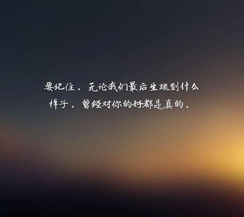 [四月文章]不要让珍惜远的_700字
