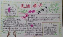 寻觅春天的足迹_1200字