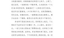 [PK赛]关于老师的作文：忘不了您，黄老师_800字