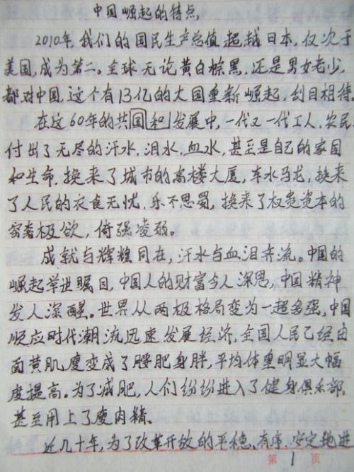 [PK Tour]关于老师的作文：周周教师，我想对你说_1000字
