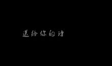 给你的诗_350字