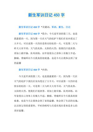 高义君训练日记_450字