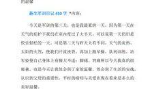 高一军训日记_450字