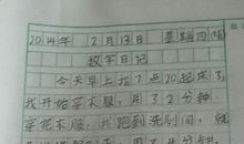 高一寒假日记_700字