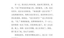 我会好好的_250字