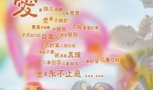 爱的真谛_450字