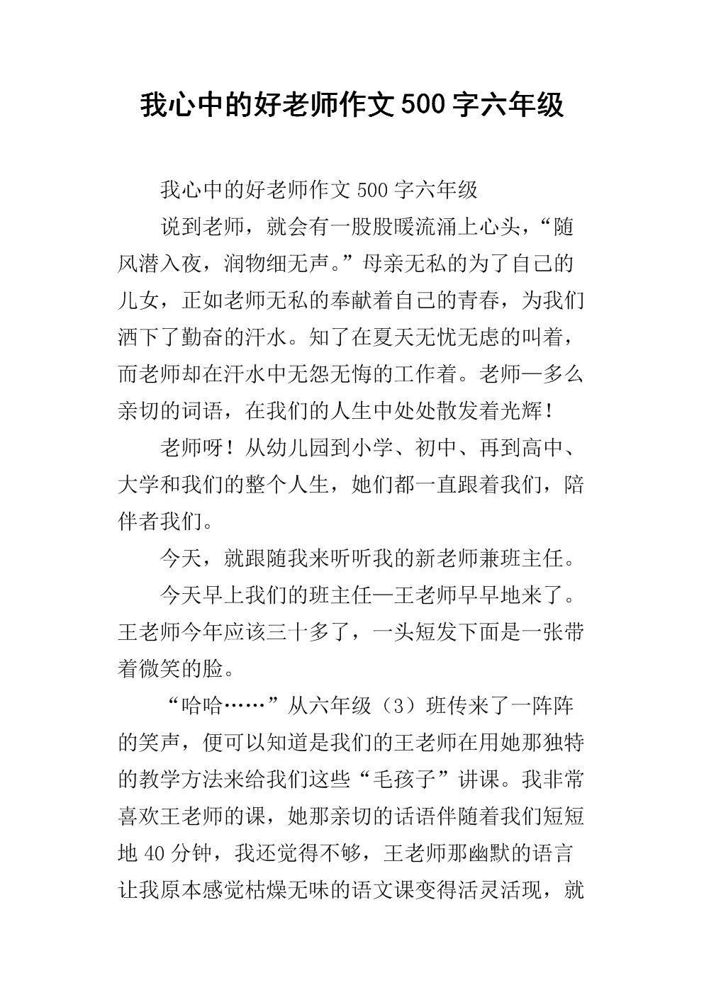 我的“yan”老师_500字