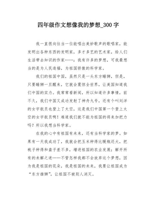 搞笑 - 梦想_300字