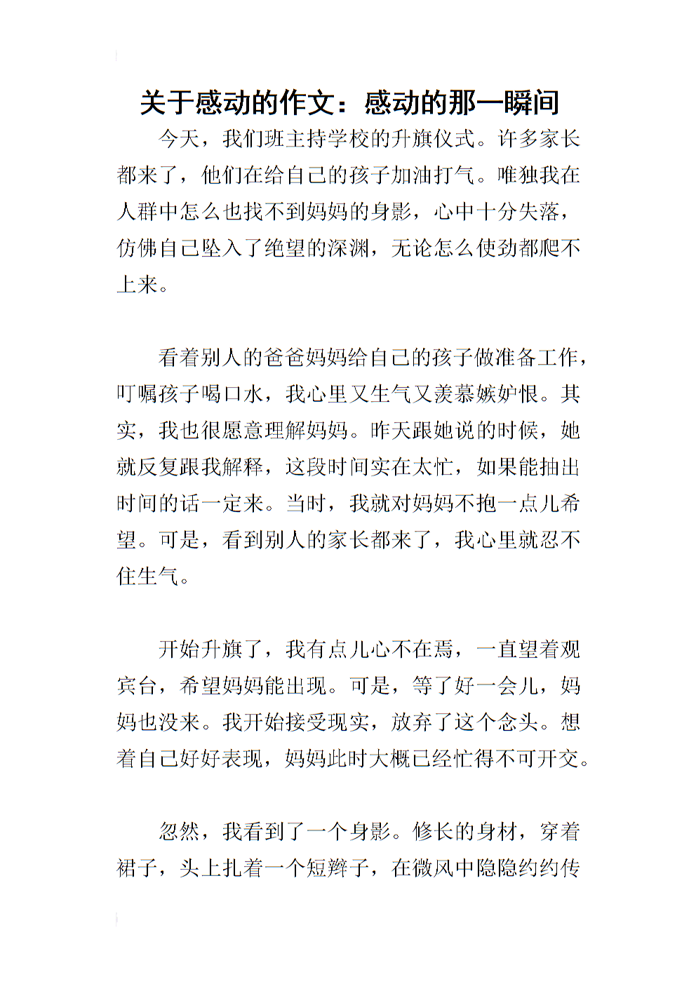 那一刻，我深受触摸_400字