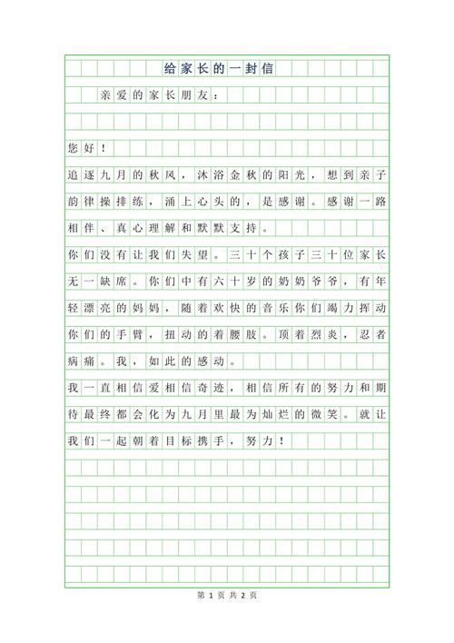 给Carlona _200字的一封信