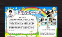 班干部竞选_200字