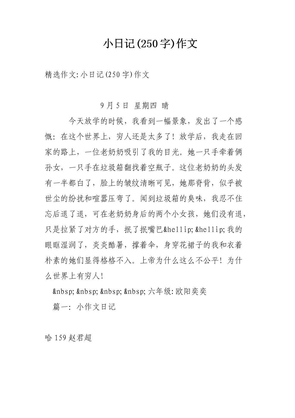 [3月文论]时间去？ _300字
