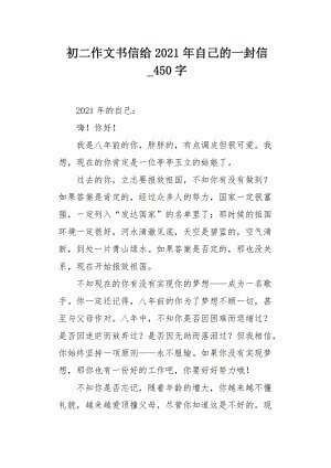 在2021 _450单词中写信给自己给自己