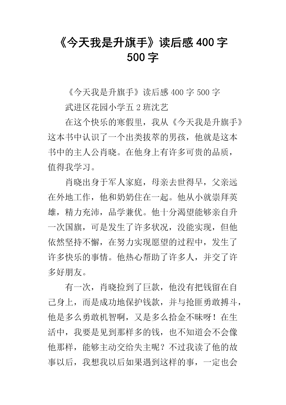 辉煌的机器人说_300字
