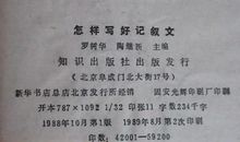 如果写好记叙文